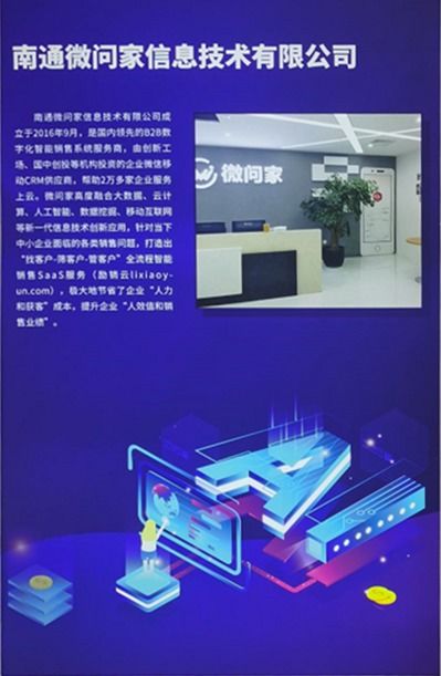 數(shù)字賦能銷售，南通微問家攜創(chuàng)新解決方案閃耀中國軟博會